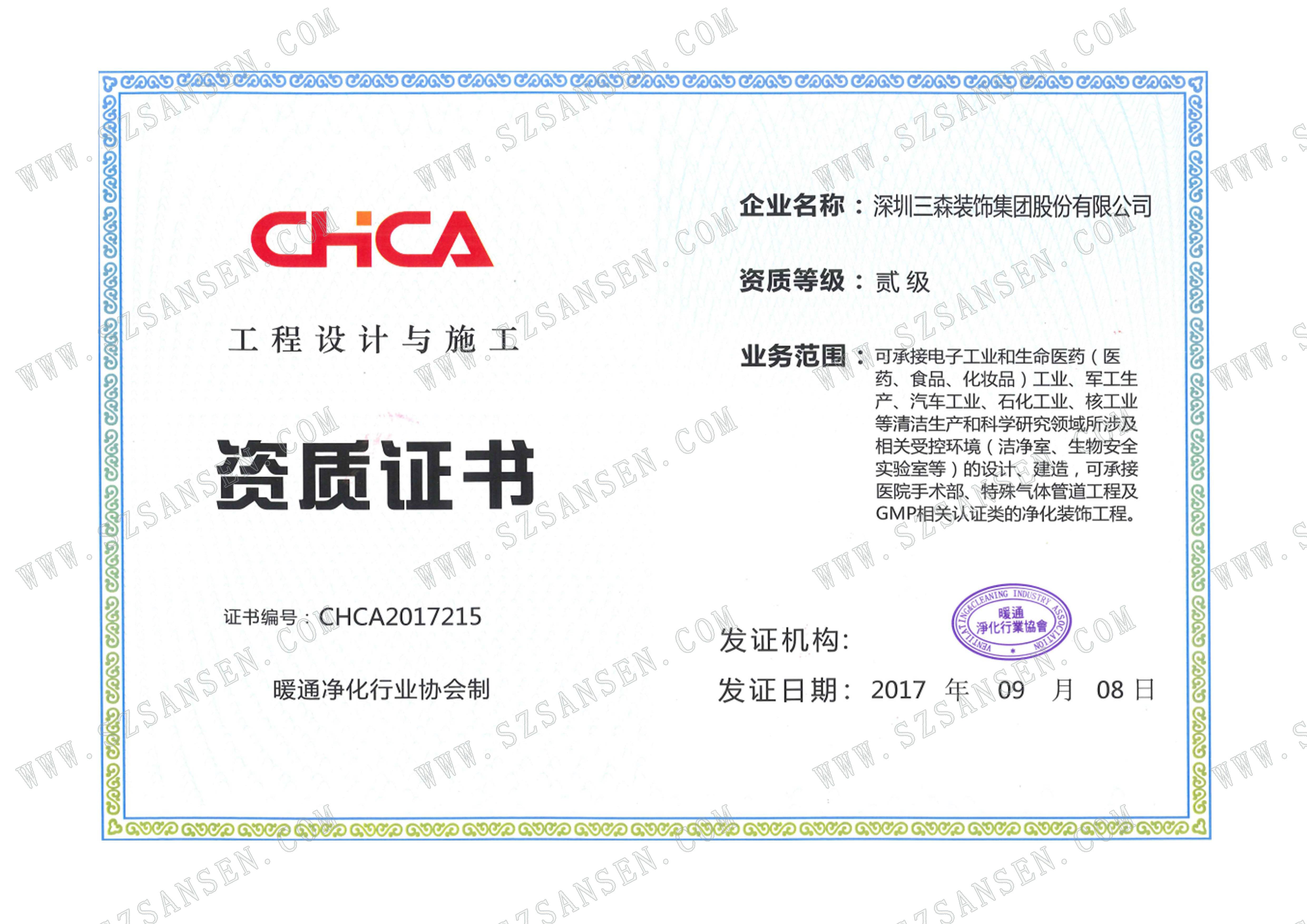 9. 暖通净化行业协会资质证书正本.jpg