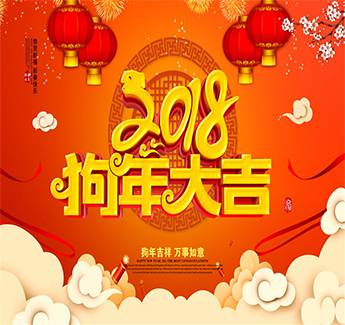 【新年到，好运到】 三森集团给大家拜年啦！