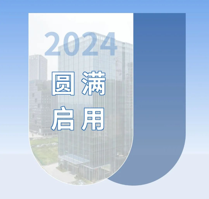 辞呈新启，崇达技术总部大厦圆满落地启用！