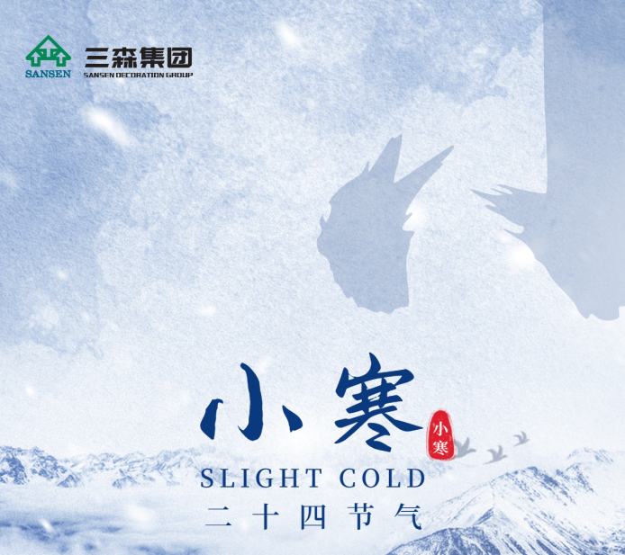 【小寒】天寒气高 万物雪藏