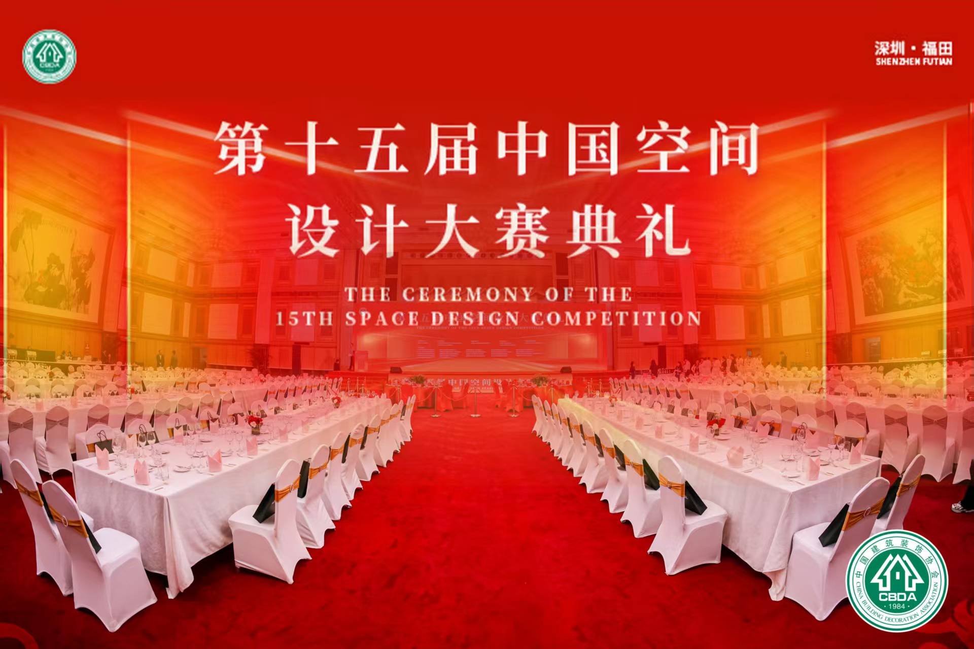 荣耀十五载，三森再夺魁！第十五届中国空间设计大赛揽获三项重磅大奖